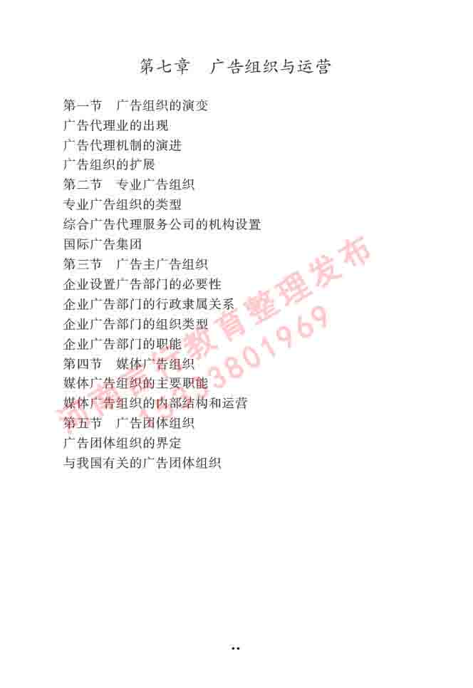 同等学力人员申请硕士学位新闻传播学学科综合水平全国统一考试大纲（第三版）-64.jpg