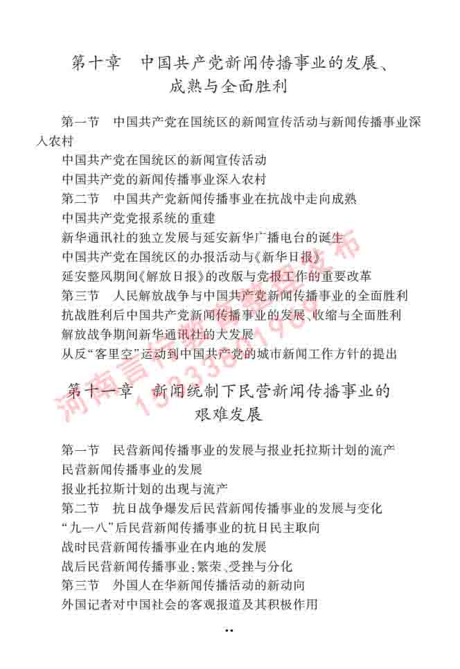 同等学力人员申请硕士学位新闻传播学学科综合水平全国统一考试大纲（第三版）-24.jpg