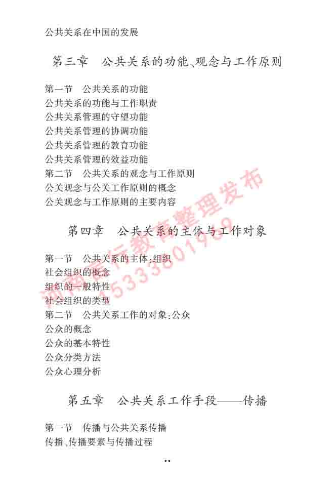 同等学力人员申请硕士学位新闻传播学学科综合水平全国统一考试大纲（第三版）-67.jpg