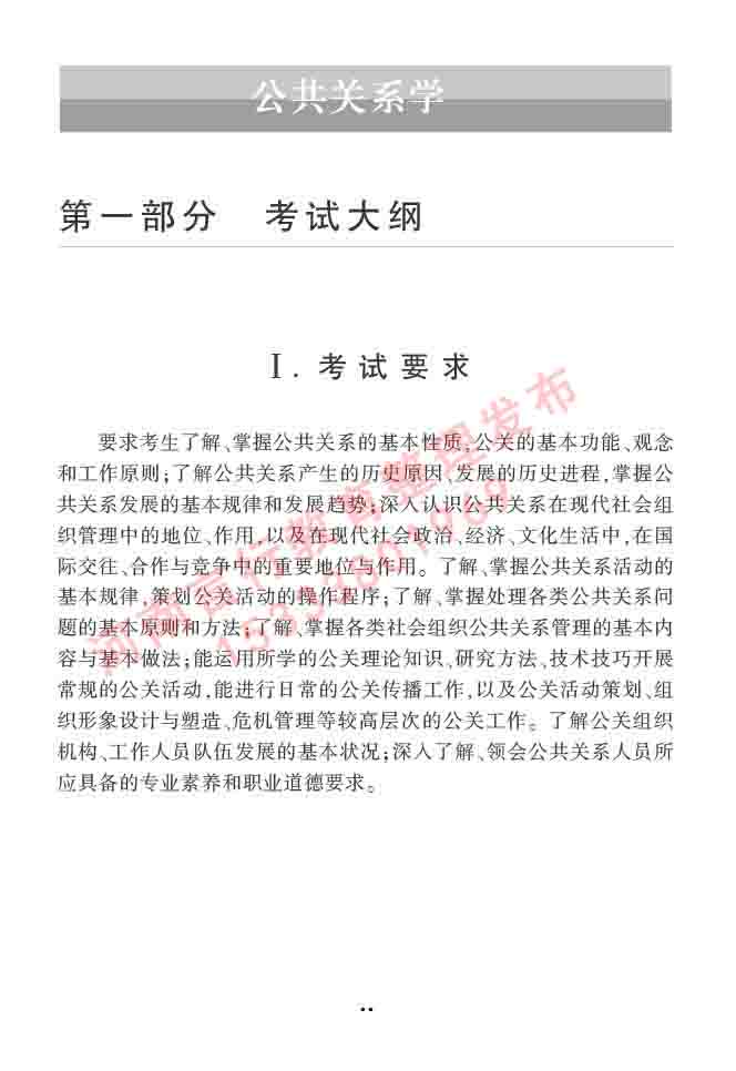 同等学力人员申请硕士学位新闻传播学学科综合水平全国统一考试大纲（第三版）-65.jpg