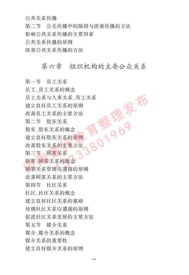 同等学力人员申请硕士学位新闻传播学学科综合水平全国统一考试大纲（第三版）-68.jpg