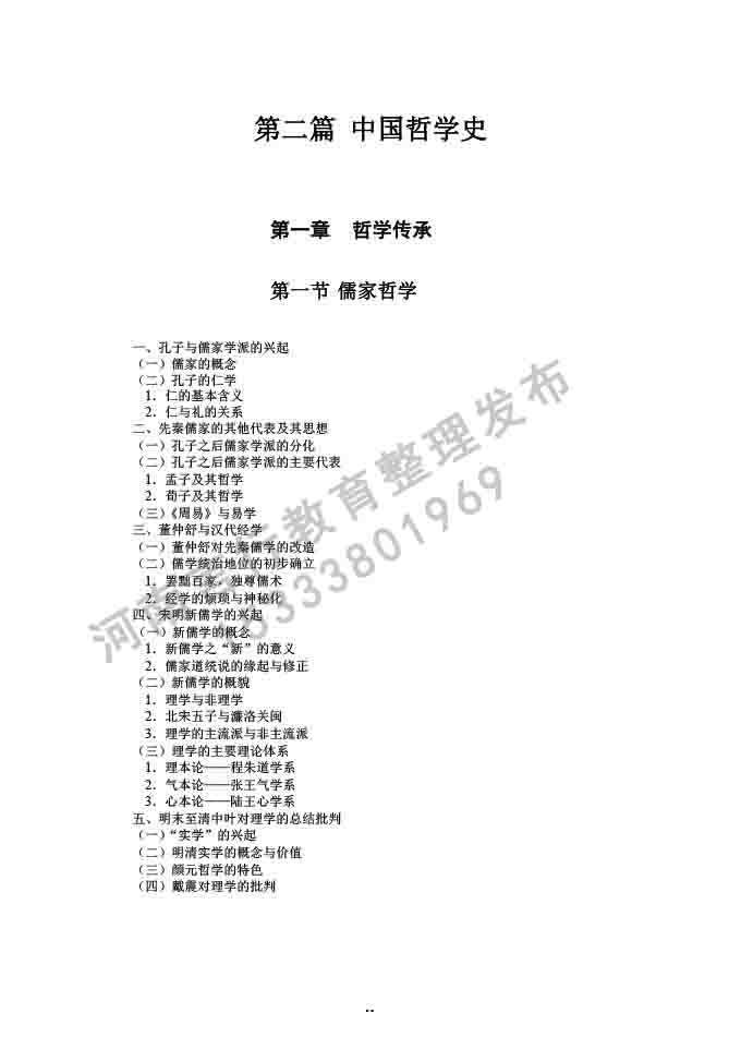 同等学力人员申请硕士学位哲学学科综合水平全国统一考试大纲补充说明（2019年）-25.jpg