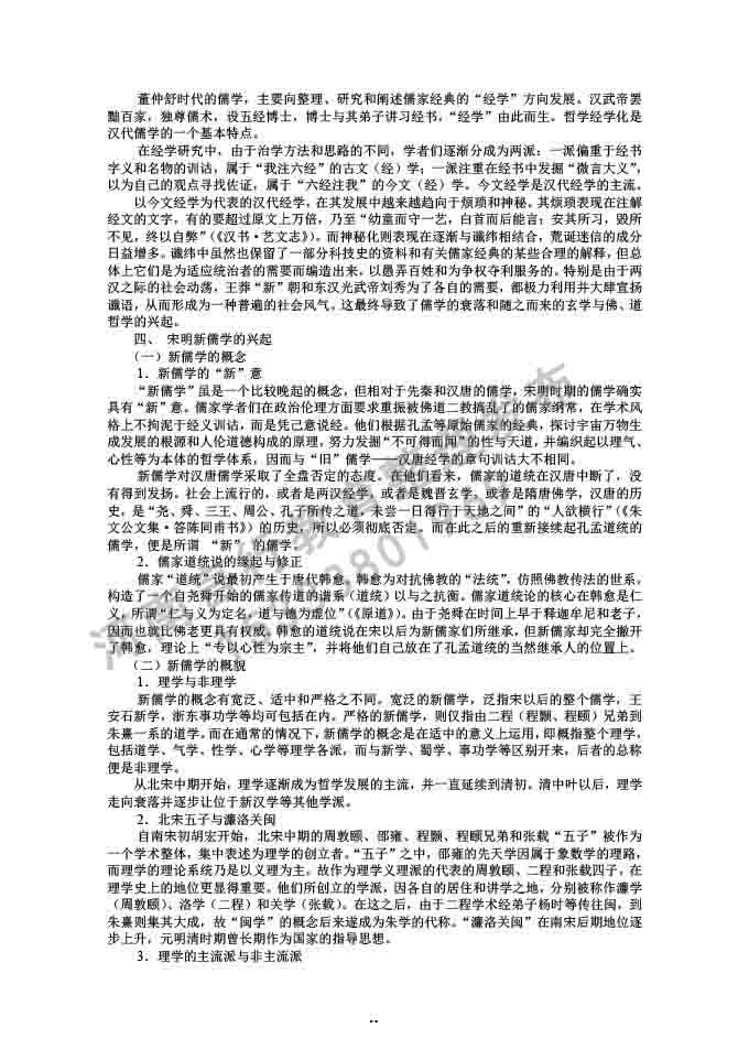 同等学力人员申请硕士学位哲学学科综合水平全国统一考试大纲补充说明（2019年）-35.jpg