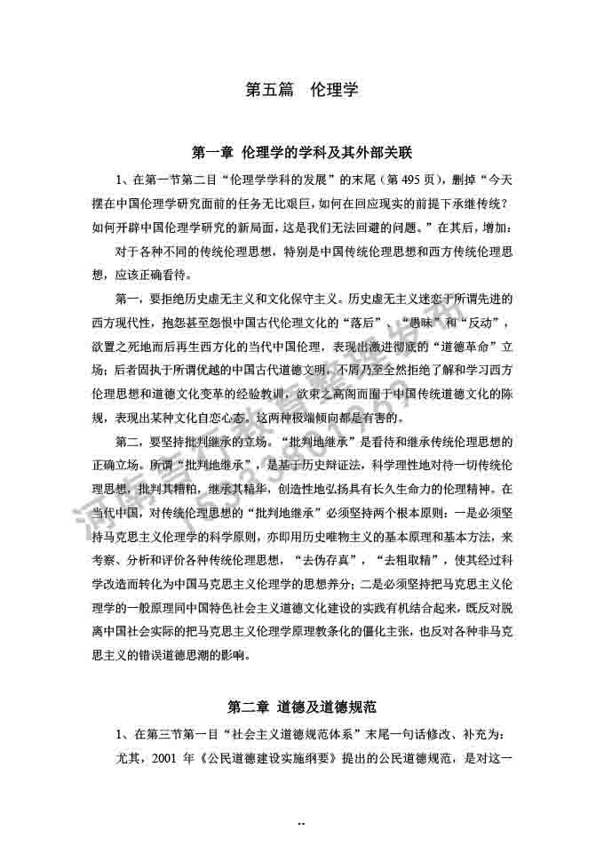 同等学力人员申请硕士学位哲学学科综合水平全国统一考试大纲补充说明（2019年）-20.jpg
