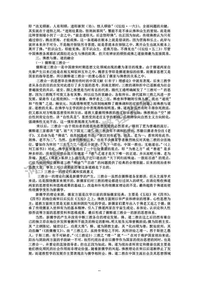 同等学力人员申请硕士学位哲学学科综合水平全国统一考试大纲补充说明（2019年）-43.jpg