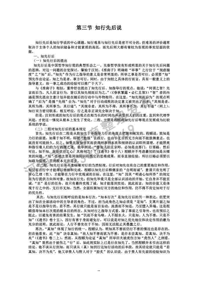 同等学力人员申请硕士学位哲学学科综合水平全国统一考试大纲补充说明（2019年）-76.jpg
