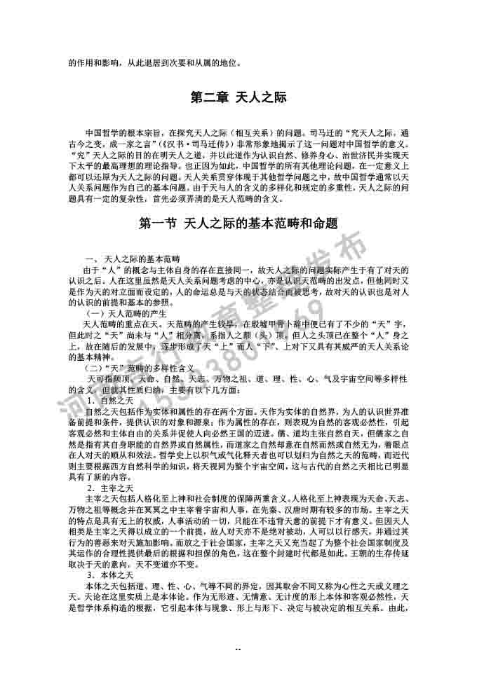 同等学力人员申请硕士学位哲学学科综合水平全国统一考试大纲补充说明（2019年）-44.jpg