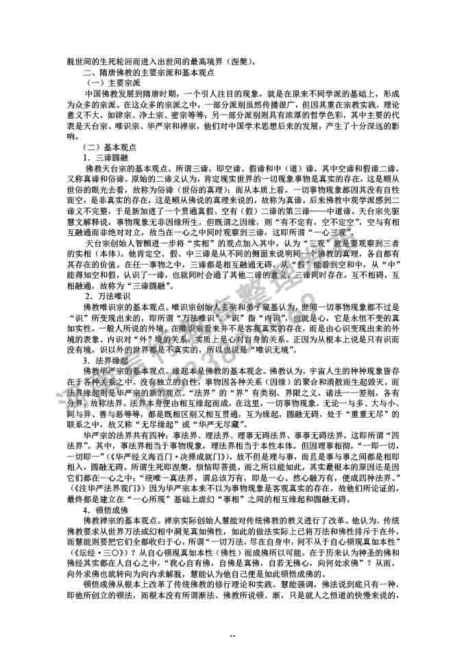 同等学力人员申请硕士学位哲学学科综合水平全国统一考试大纲补充说明（2019年）-42.jpg