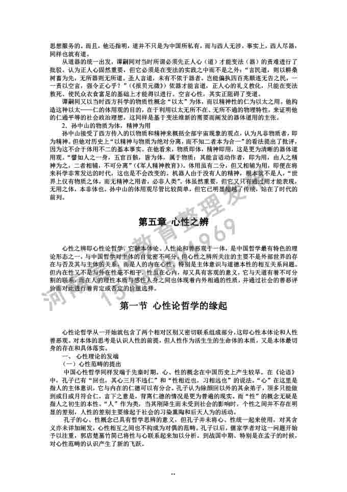 同等学力人员申请硕士学位哲学学科综合水平全国统一考试大纲补充说明（2019年）-59.jpg