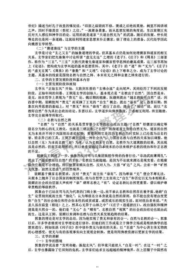 同等学力人员申请硕士学位哲学学科综合水平全国统一考试大纲补充说明（2019年）-40.jpg