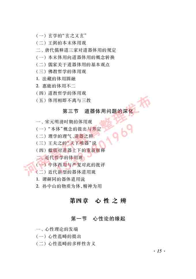 同等学力人员申请硕士学位哲学学科综合水平全国统一考试大纲（第二版）-15.jpg