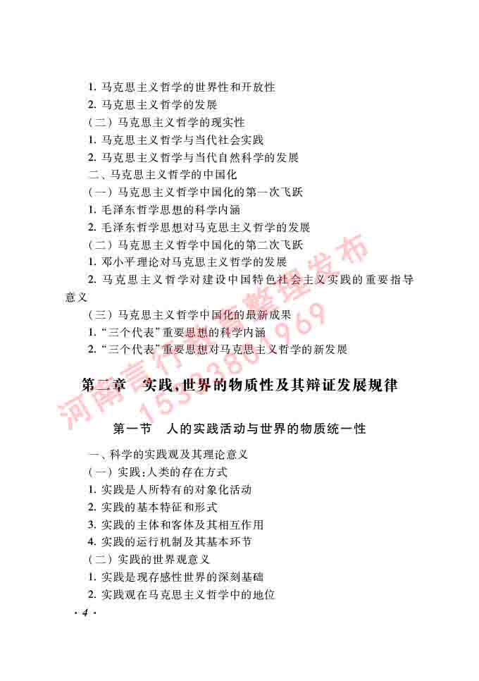 同等学力人员申请硕士学位哲学学科综合水平全国统一考试大纲（第二版）-4.jpg