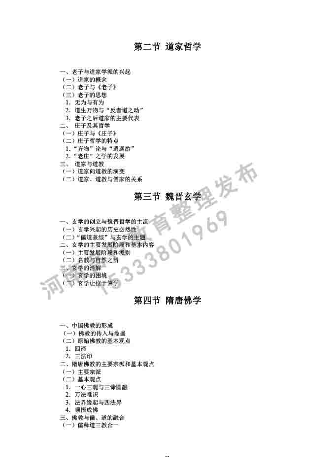 同等学力人员申请硕士学位哲学学科综合水平全国统一考试大纲补充说明（2019年）-26.jpg