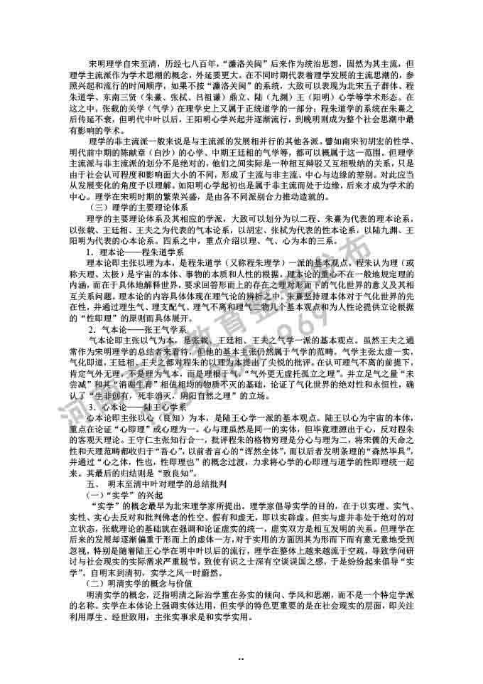 同等学力人员申请硕士学位哲学学科综合水平全国统一考试大纲补充说明（2019年）-36.jpg