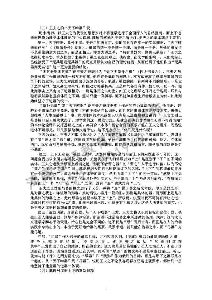 同等学力人员申请硕士学位哲学学科综合水平全国统一考试大纲补充说明（2019年）-57.jpg