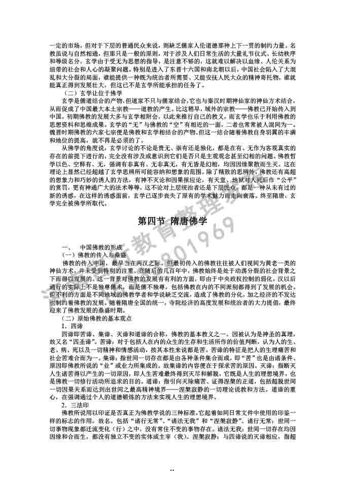 同等学力人员申请硕士学位哲学学科综合水平全国统一考试大纲补充说明（2019年）-41.jpg