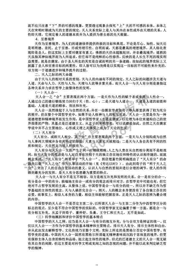 同等学力人员申请硕士学位哲学学科综合水平全国统一考试大纲补充说明（2019年）-45.jpg