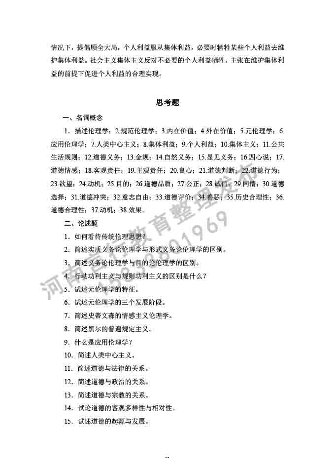 同等学力人员申请硕士学位哲学学科综合水平全国统一考试大纲补充说明（2019年）-22.jpg