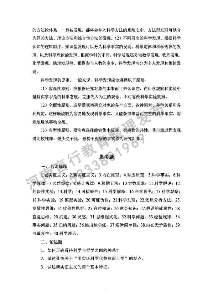 同等学力人员申请硕士学位哲学学科综合水平全国统一考试大纲补充说明（2019年）-17.jpg