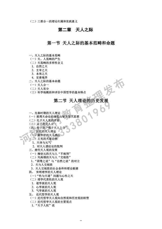 同等学力人员申请硕士学位哲学学科综合水平全国统一考试大纲补充说明（2019年）-27.jpg