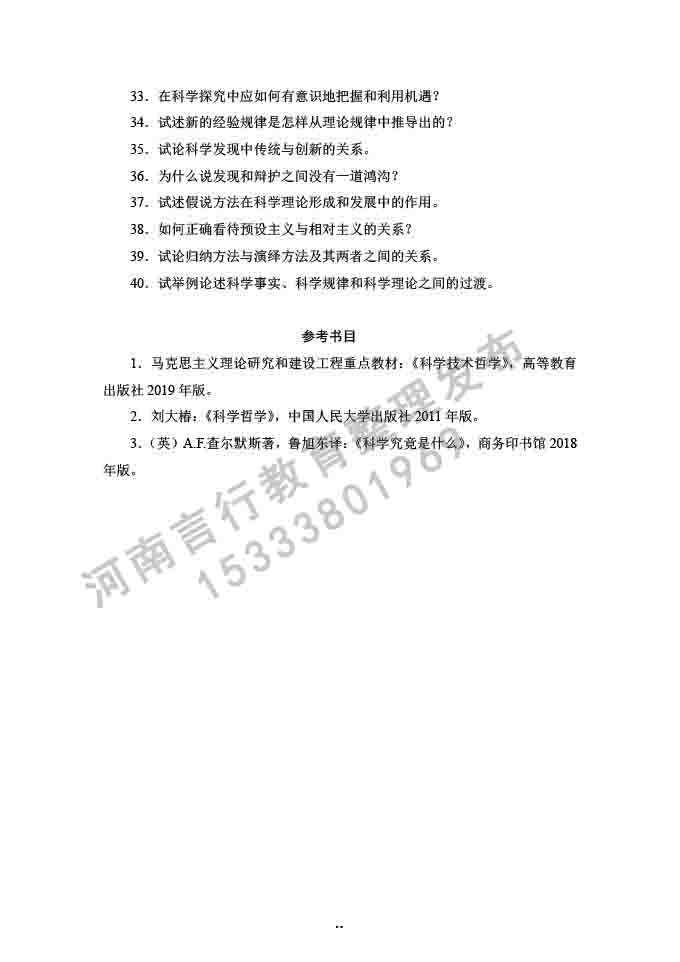 同等学力人员申请硕士学位哲学学科综合水平全国统一考试大纲补充说明（2019年）-19.jpg