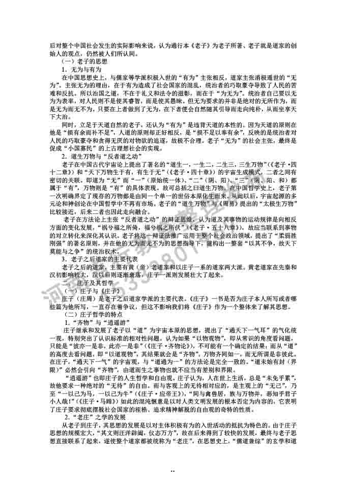 同等学力人员申请硕士学位哲学学科综合水平全国统一考试大纲补充说明（2019年）-38.jpg