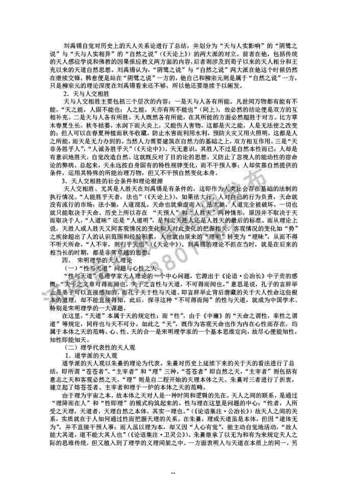 同等学力人员申请硕士学位哲学学科综合水平全国统一考试大纲补充说明（2019年）-49.jpg