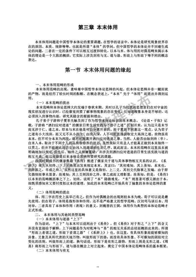 同等学力人员申请硕士学位哲学学科综合水平全国统一考试大纲补充说明（2019年）-52.jpg