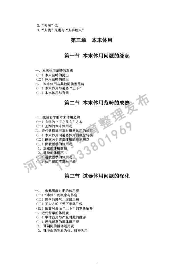 同等学力人员申请硕士学位哲学学科综合水平全国统一考试大纲补充说明（2019年）-28.jpg