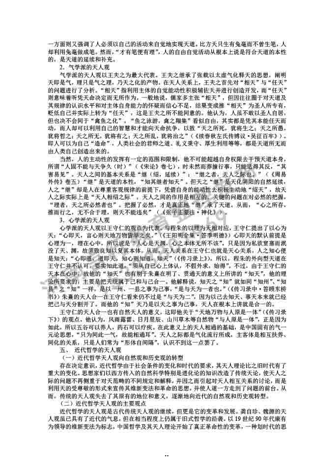 同等学力人员申请硕士学位哲学学科综合水平全国统一考试大纲补充说明（2019年）-50.jpg