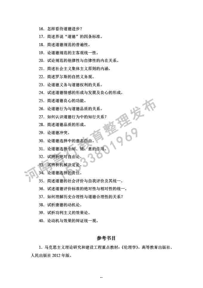 同等学力人员申请硕士学位哲学学科综合水平全国统一考试大纲补充说明（2019年）-23.jpg