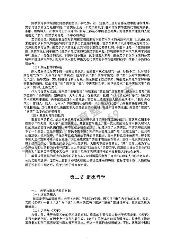 同等学力人员申请硕士学位哲学学科综合水平全国统一考试大纲补充说明（2019年）-37.jpg