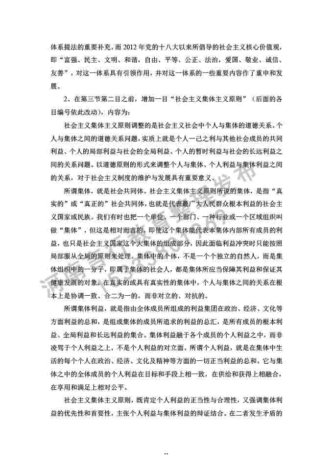 同等学力人员申请硕士学位哲学学科综合水平全国统一考试大纲补充说明（2019年）-21.jpg