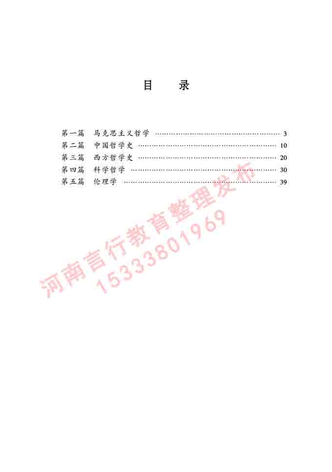 同等学力人员申请硕士学位哲学学科综合水平全国统一考试大纲（第二版）-2.jpg