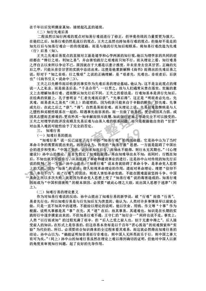 同等学力人员申请硕士学位哲学学科综合水平全国统一考试大纲补充说明（2019年）-75.jpg