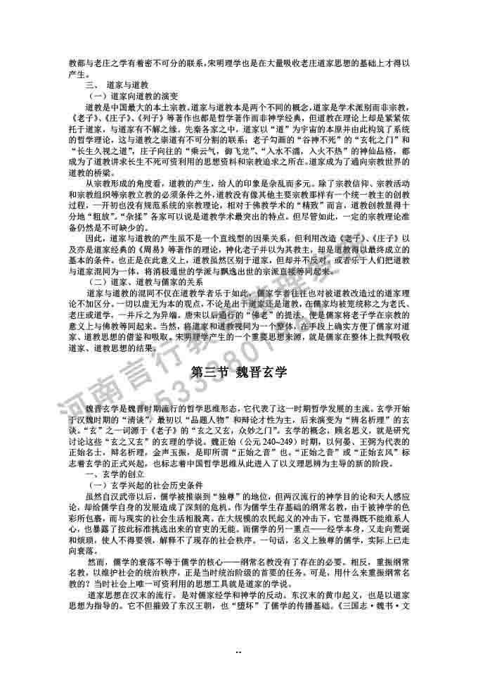 同等学力人员申请硕士学位哲学学科综合水平全国统一考试大纲补充说明（2019年）-39.jpg