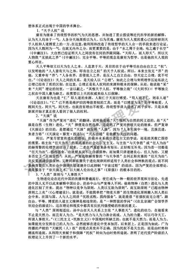 同等学力人员申请硕士学位哲学学科综合水平全国统一考试大纲补充说明（2019年）-51.jpg