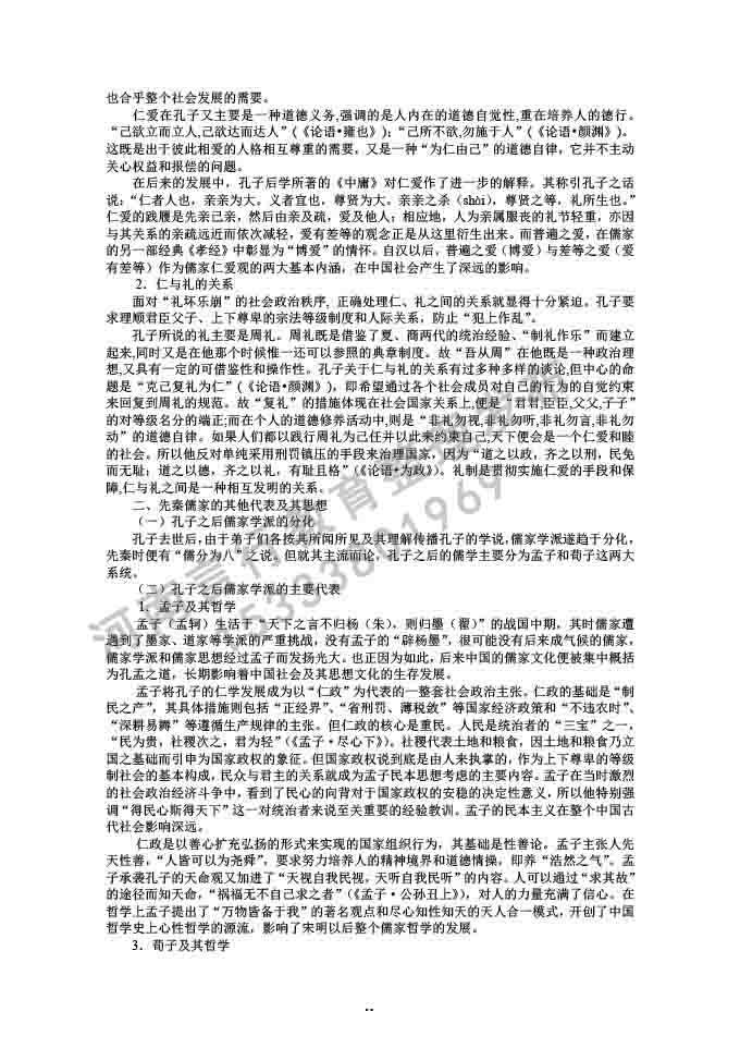同等学力人员申请硕士学位哲学学科综合水平全国统一考试大纲补充说明（2019年）-33.jpg