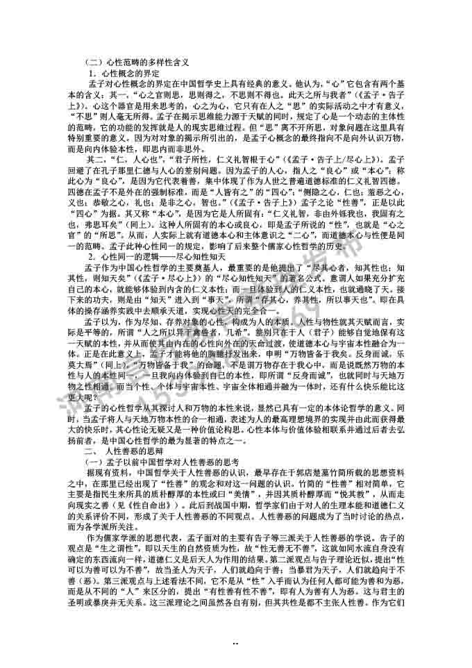 同等学力人员申请硕士学位哲学学科综合水平全国统一考试大纲补充说明（2019年）-60.jpg