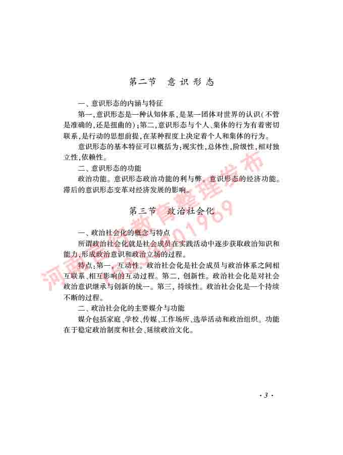 同等学力人员申请硕士学位证政治学学科综合水平全国统一考试大纲（第三版）-5.jpg