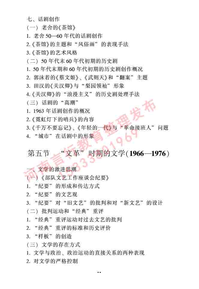 同等学力人员申请硕士研究生中国语言文学学科综合水平全国统一考试大纲（第二版）-71.jpg