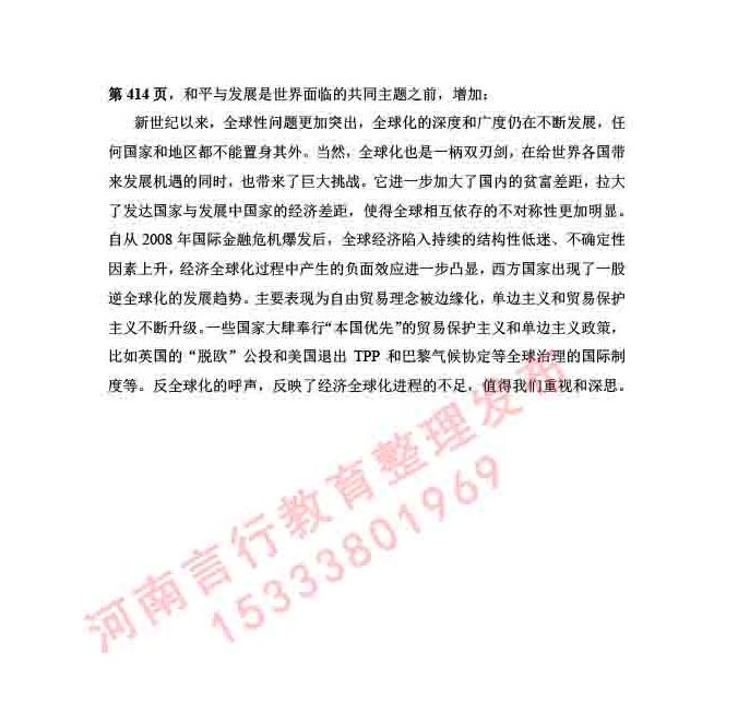 同等学力人员申请硕士学位证政治学学科综合水平全国统一考试大纲补充说明（2019年）-19.jpg