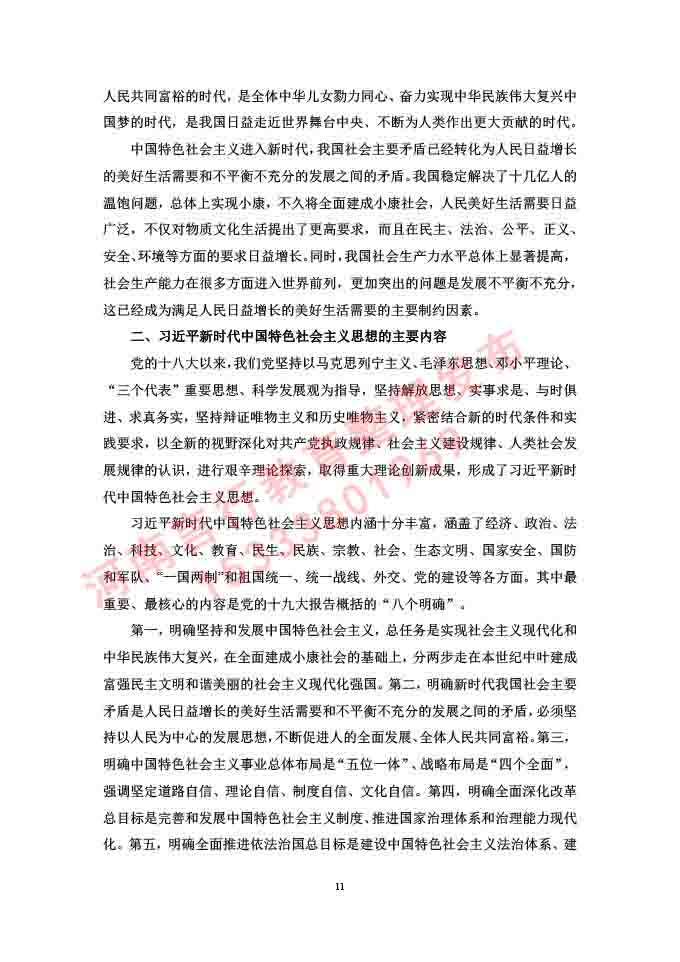 同等学力人员申请硕士学位证政治学学科综合水平全国统一考试大纲补充说明（2019年）-11.jpg