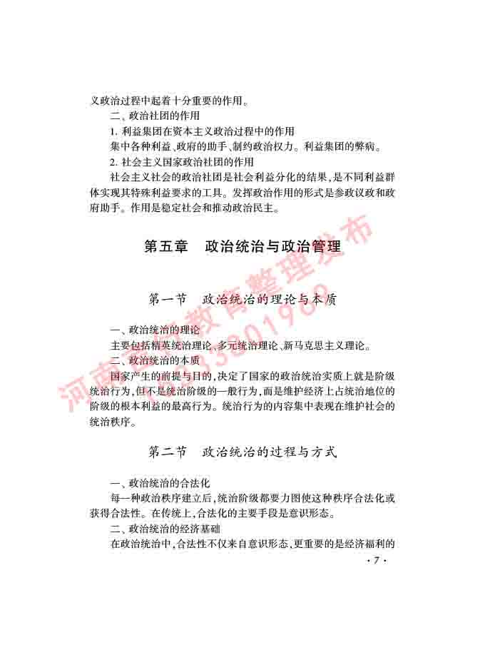 同等学力人员申请硕士学位证政治学学科综合水平全国统一考试大纲（第三版）-9.jpg