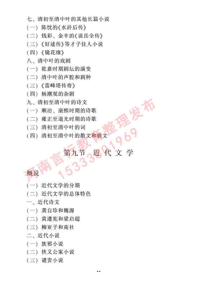 同等学力人员申请硕士研究生中国语言文学学科综合水平全国统一考试大纲（第二版）-57.jpg