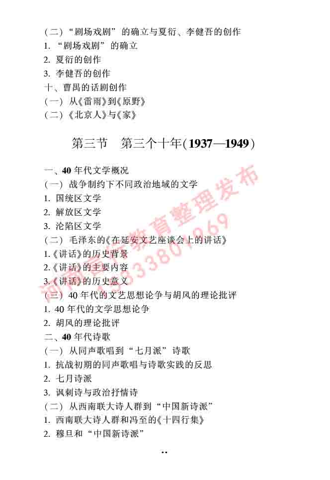 同等学力人员申请硕士研究生中国语言文学学科综合水平全国统一考试大纲（第二版）-64.jpg