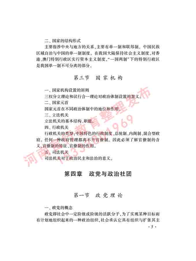 同等学力人员申请硕士学位证政治学学科综合水平全国统一考试大纲（第三版）-7.jpg