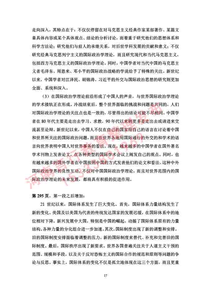 同等学力人员申请硕士学位证政治学学科综合水平全国统一考试大纲补充说明（2019年）-17.jpg