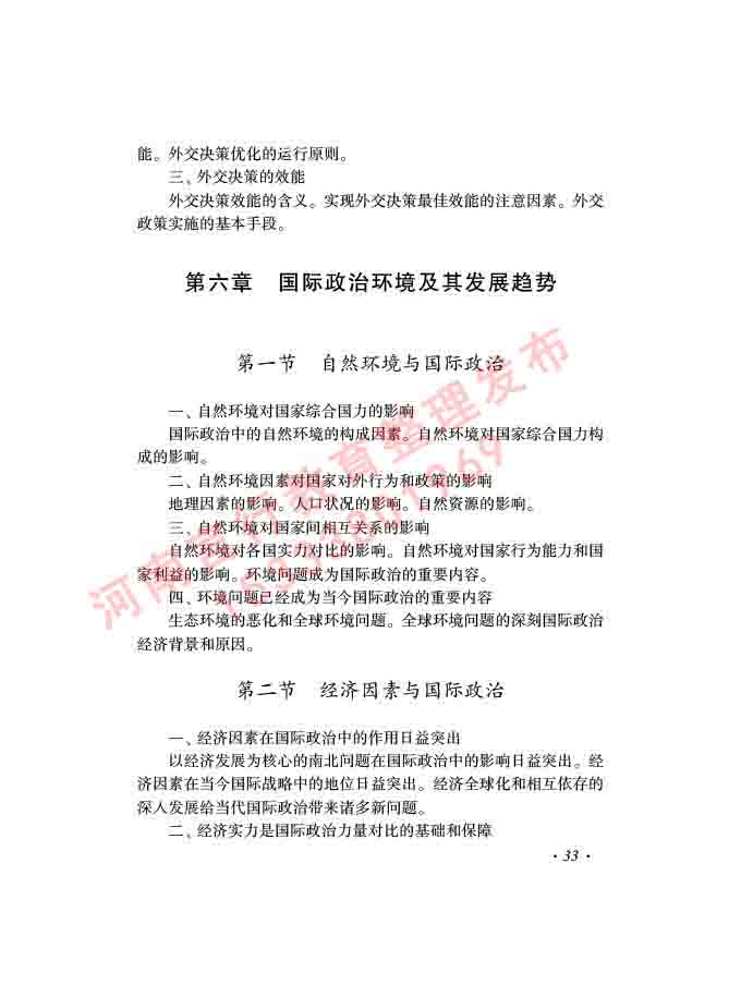 同等学力人员申请硕士学位证政治学学科综合水平全国统一考试大纲（第三版）-35.jpg