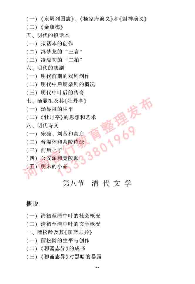 同等学力人员申请硕士研究生中国语言文学学科综合水平全国统一考试大纲（第二版）-55.jpg